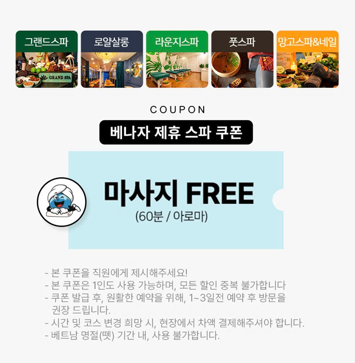 60분 전신 마사지 전원 1회 무료 [에어텔]
